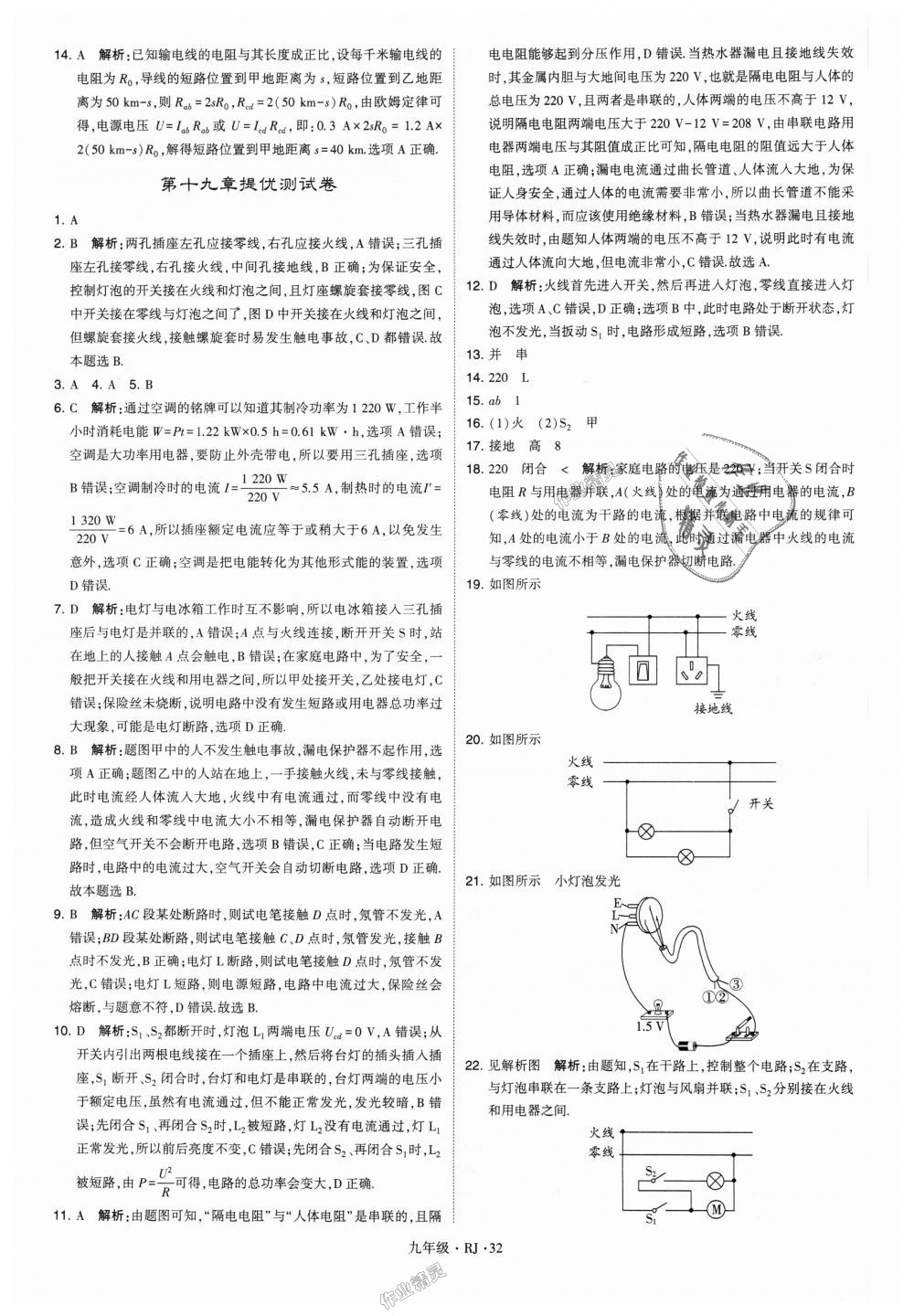 2018年經(jīng)綸學(xué)典學(xué)霸九年級物理全一冊人教版 第32頁