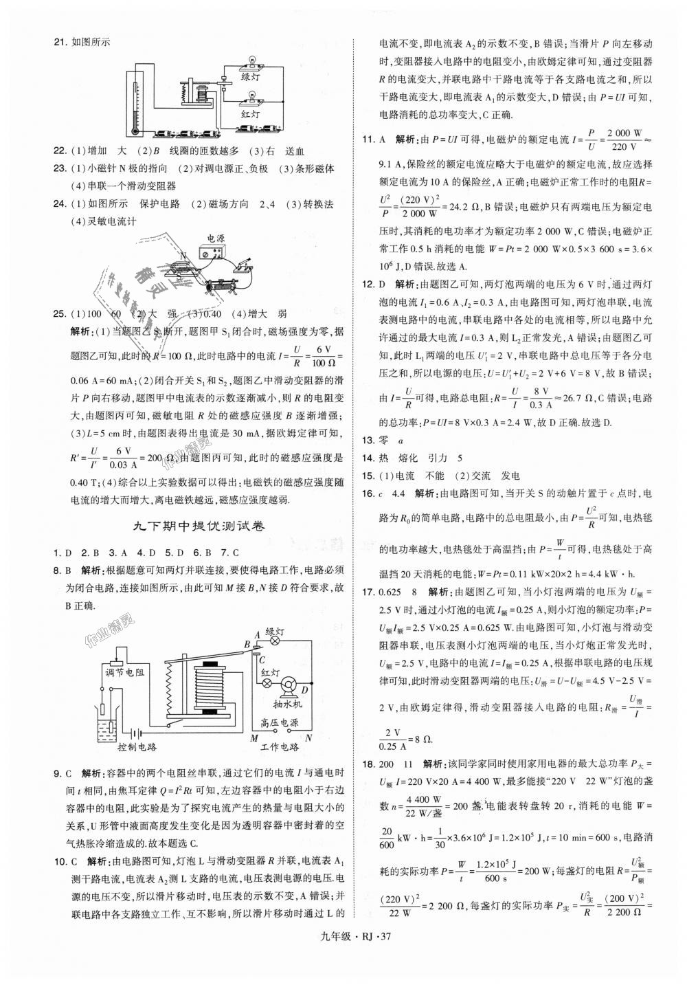 2018年經(jīng)綸學(xué)典學(xué)霸九年級(jí)物理全一冊(cè)人教版 第37頁