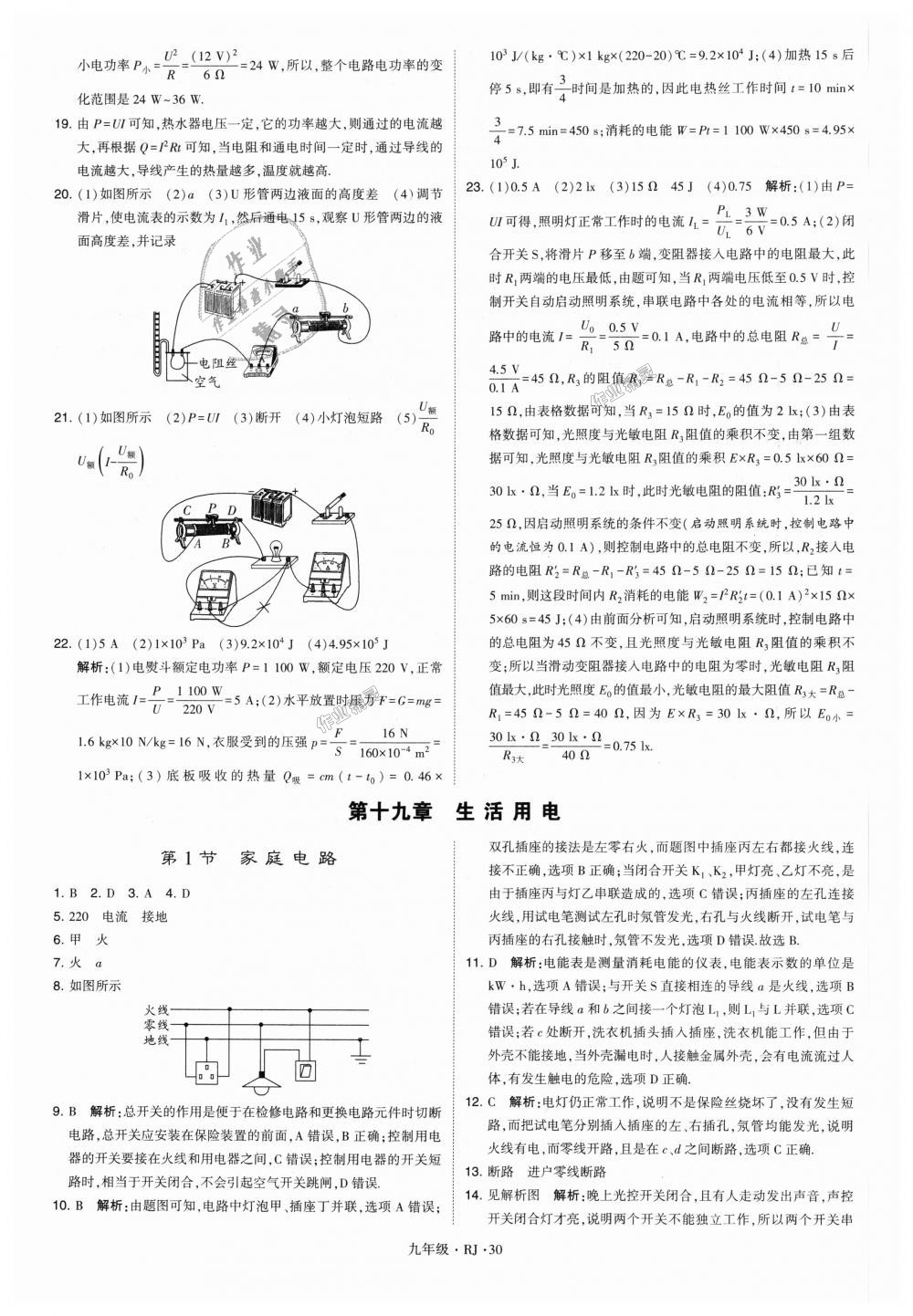 2018年經(jīng)綸學(xué)典學(xué)霸九年級物理全一冊人教版 第30頁