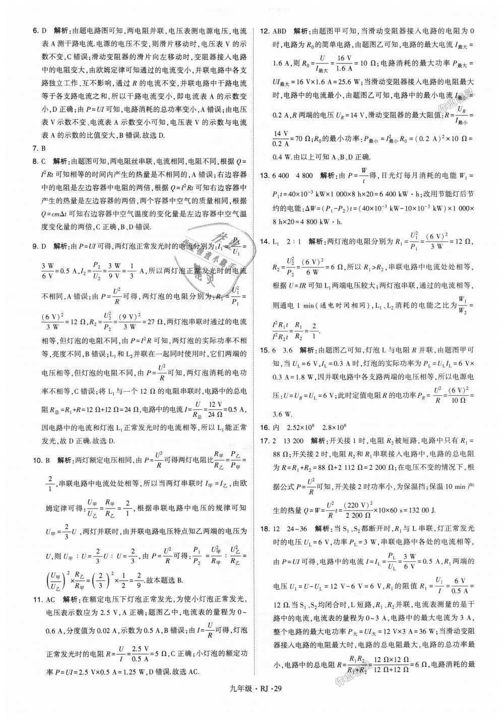 2018年經(jīng)綸學(xué)典學(xué)霸九年級(jí)物理全一冊(cè)人教版 第29頁(yè)