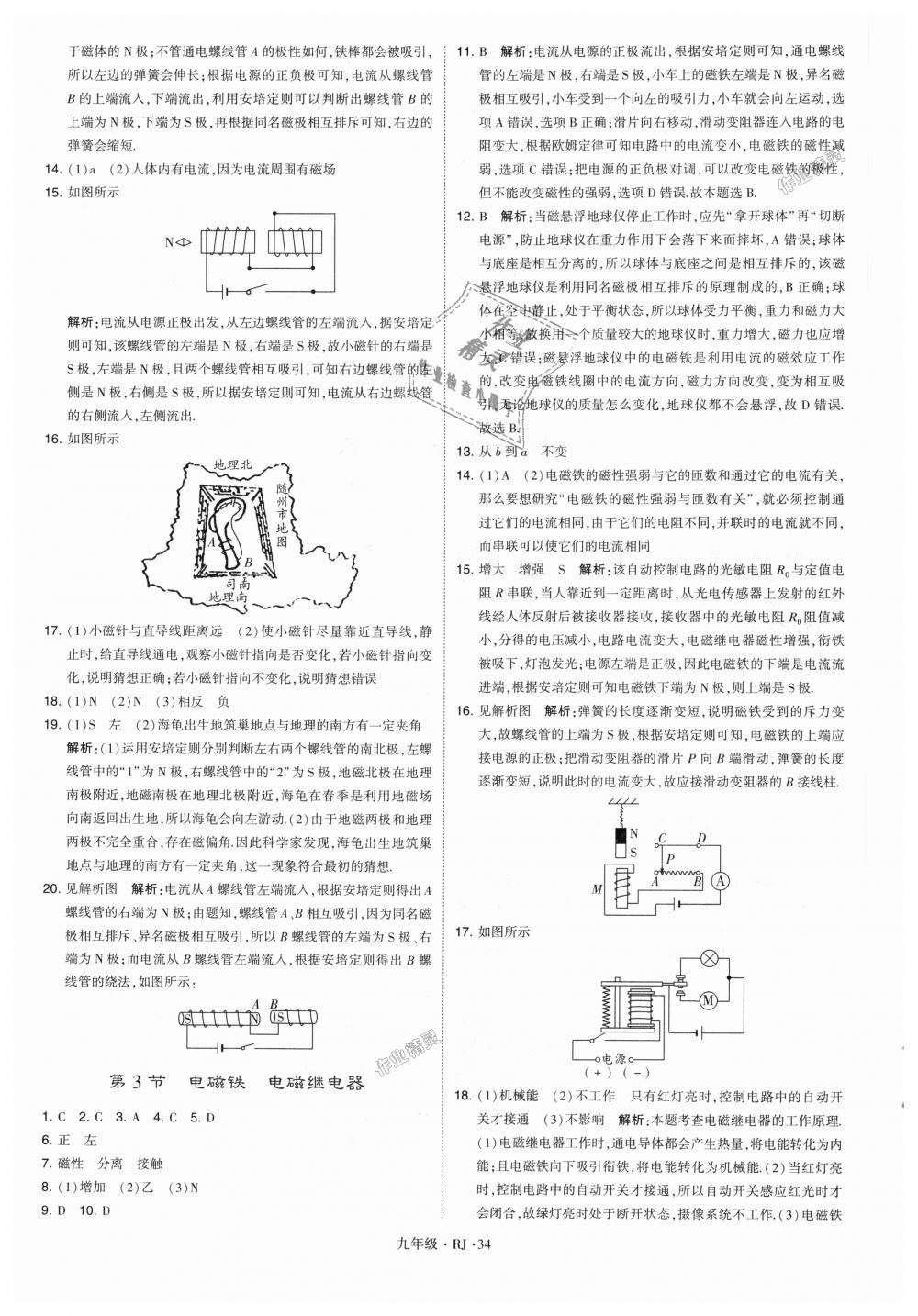 2018年經(jīng)綸學(xué)典學(xué)霸九年級物理全一冊人教版 第34頁