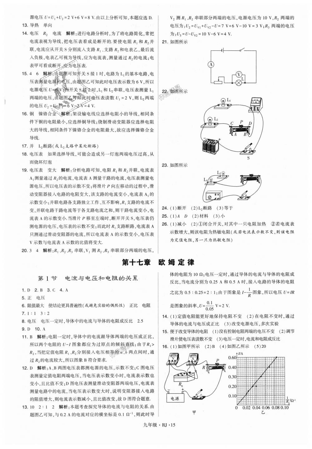 2018年經(jīng)綸學(xué)典學(xué)霸九年級(jí)物理全一冊(cè)人教版 第15頁