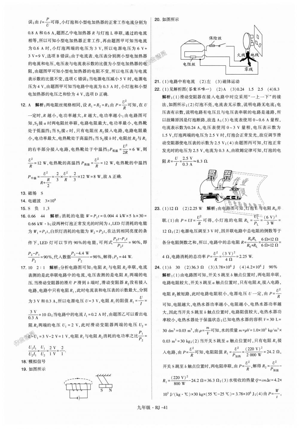 2018年經(jīng)綸學(xué)典學(xué)霸九年級物理全一冊人教版 第41頁