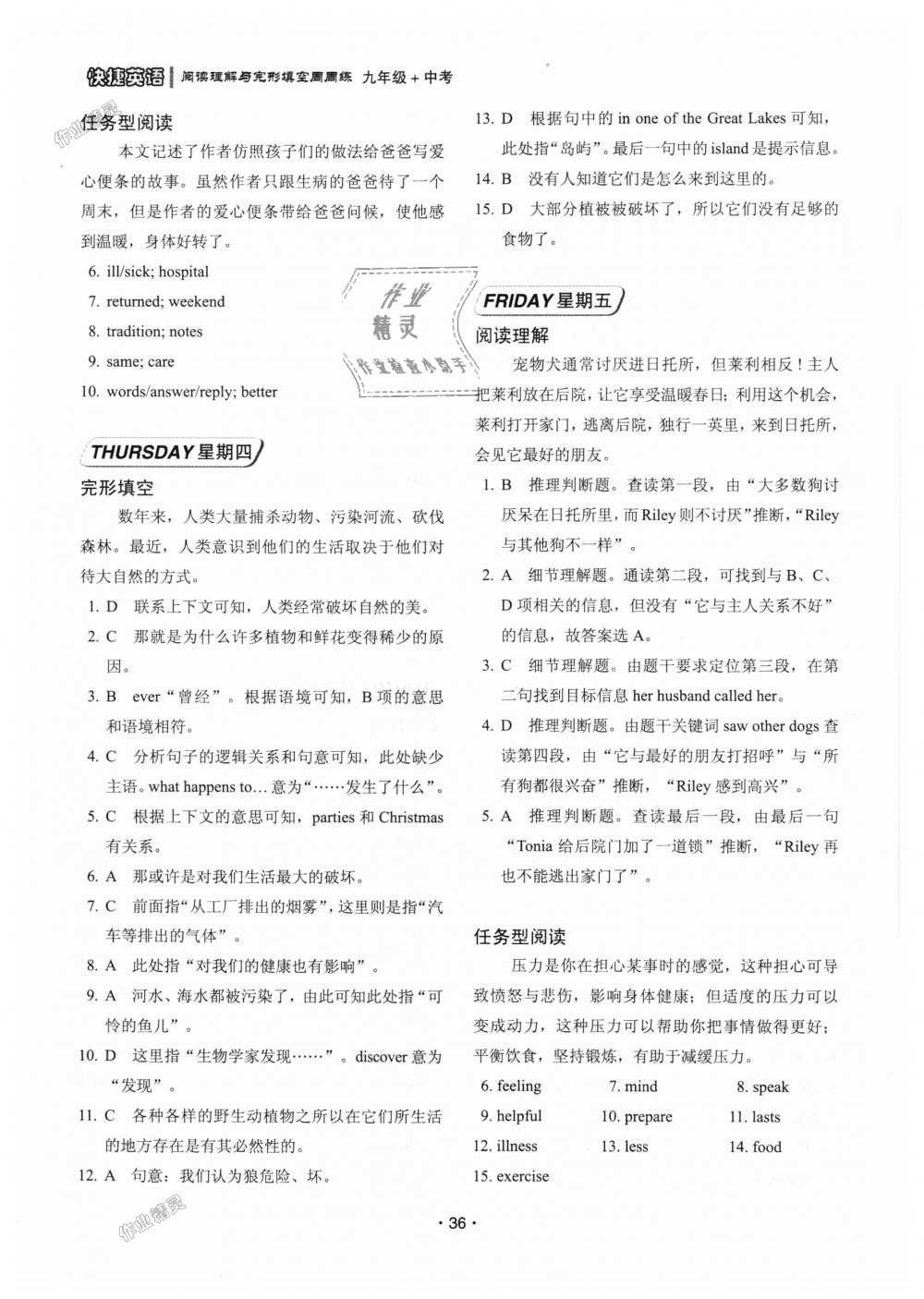 2018年快捷英語周周練閱讀理解與完形填空九年級加中考 第36頁