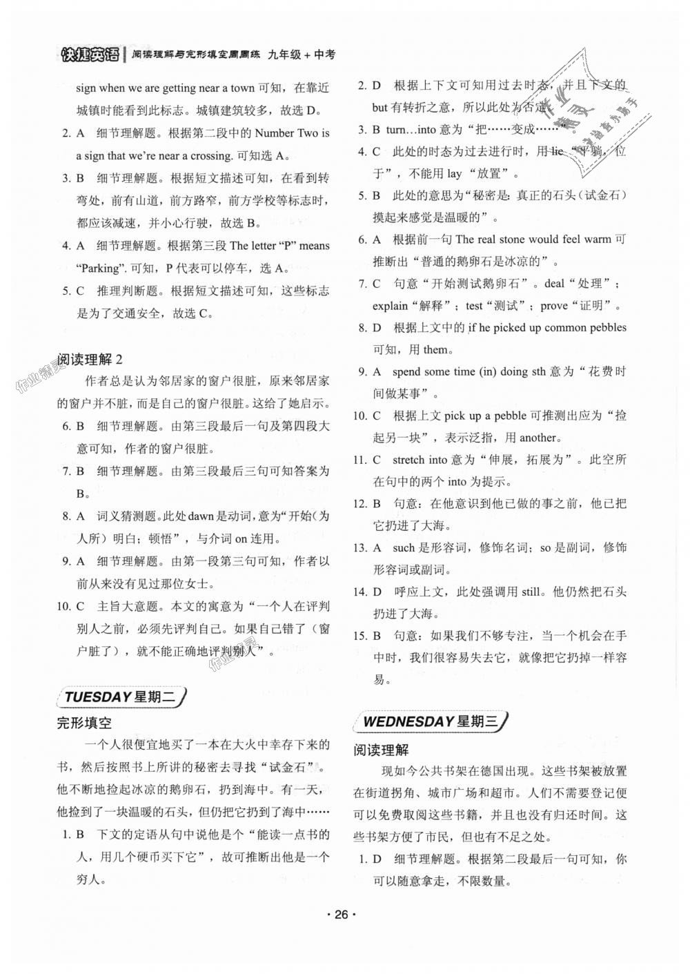 2018年快捷英語周周練閱讀理解與完形填空九年級加中考 第26頁