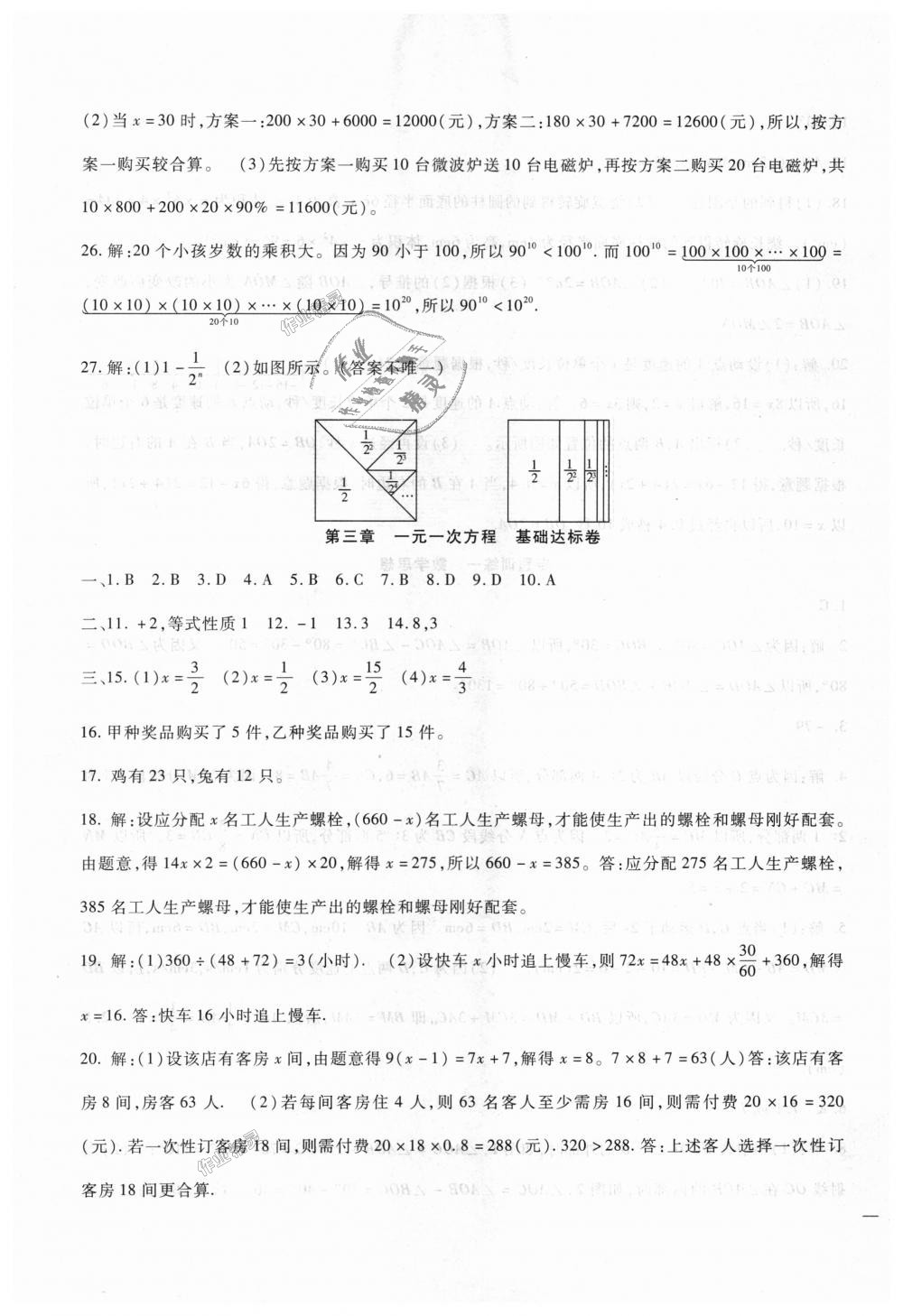 2018年华夏1卷通七年级数学上册人教版 第5页