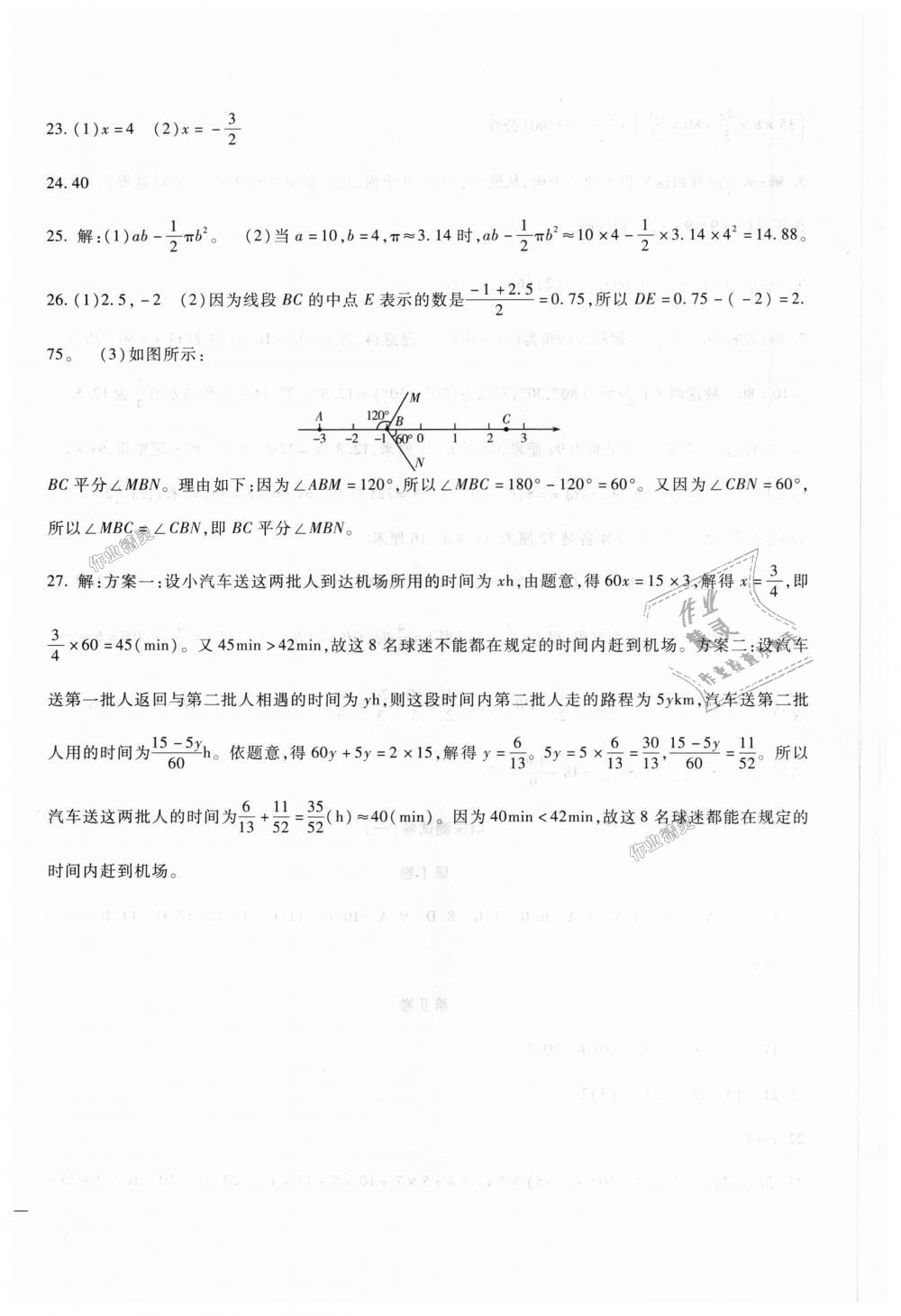 2018年華夏1卷通七年級(jí)數(shù)學(xué)上冊(cè)人教版 第16頁(yè)