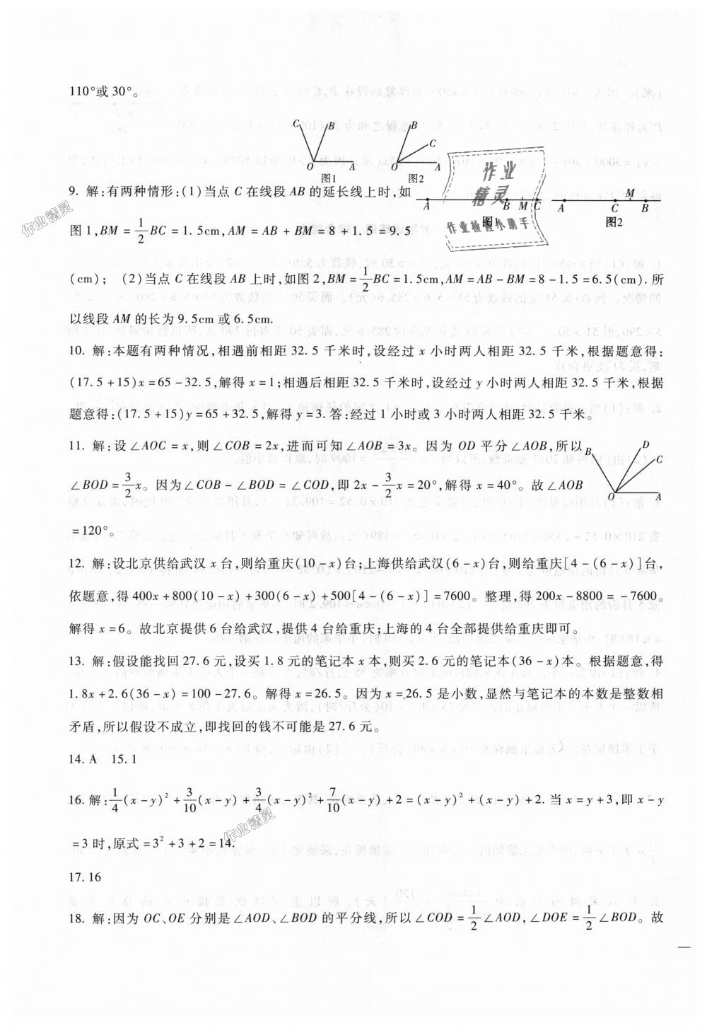 2018年华夏1卷通七年级数学上册人教版 第9页