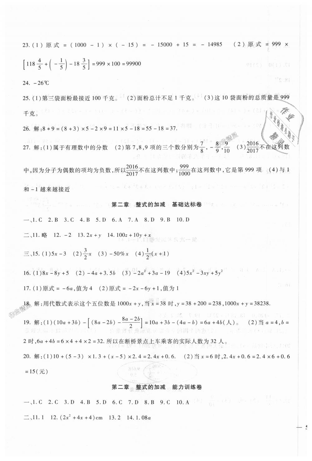 2018年華夏1卷通七年級(jí)數(shù)學(xué)上冊(cè)人教版 第3頁(yè)