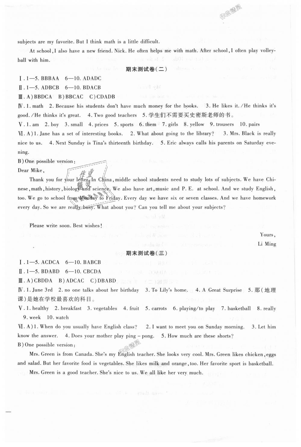 2018年華夏1卷通七年級(jí)英語上冊(cè)人教版 第8頁