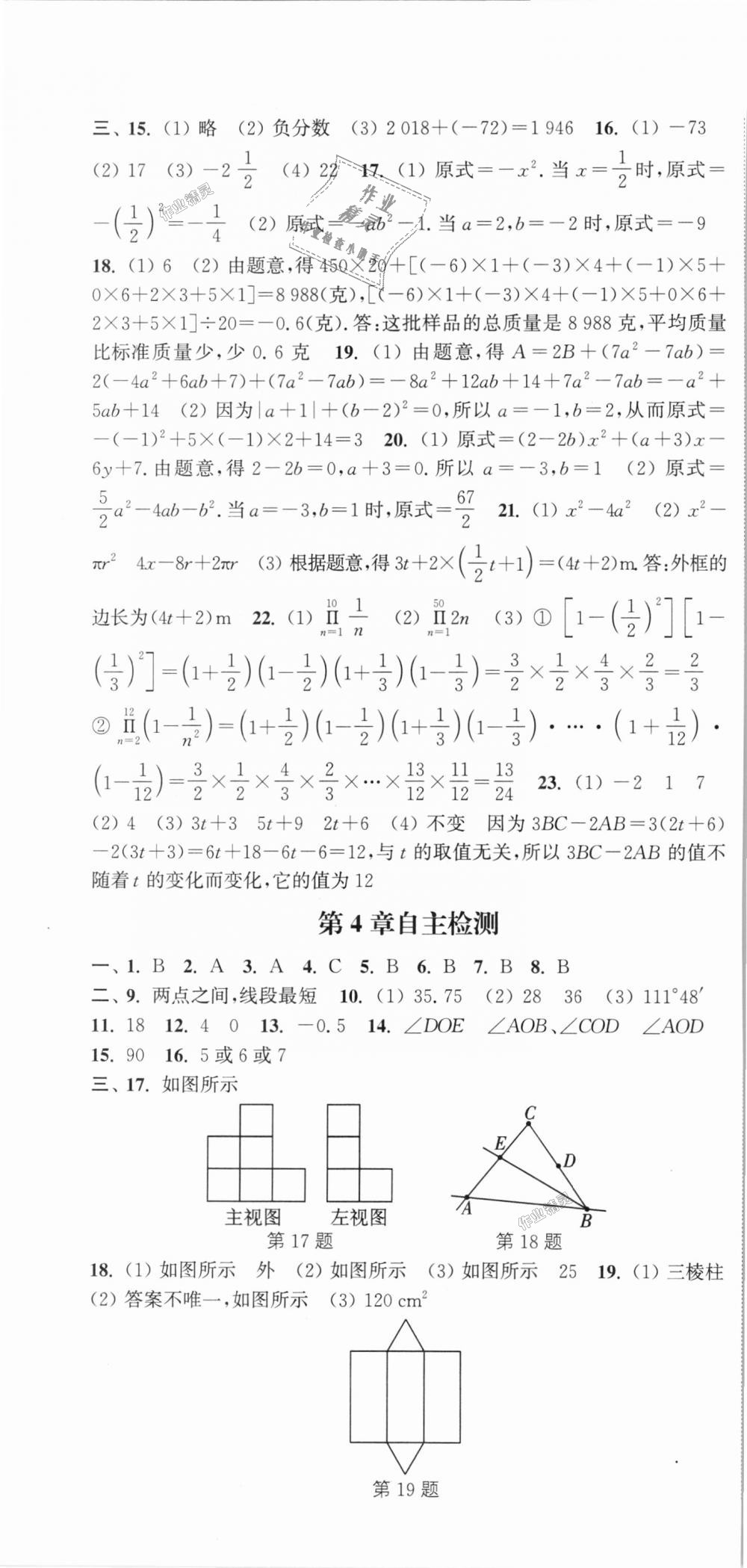 2018年通城學(xué)典課時作業(yè)本七年級數(shù)學(xué)上冊華師版 第22頁