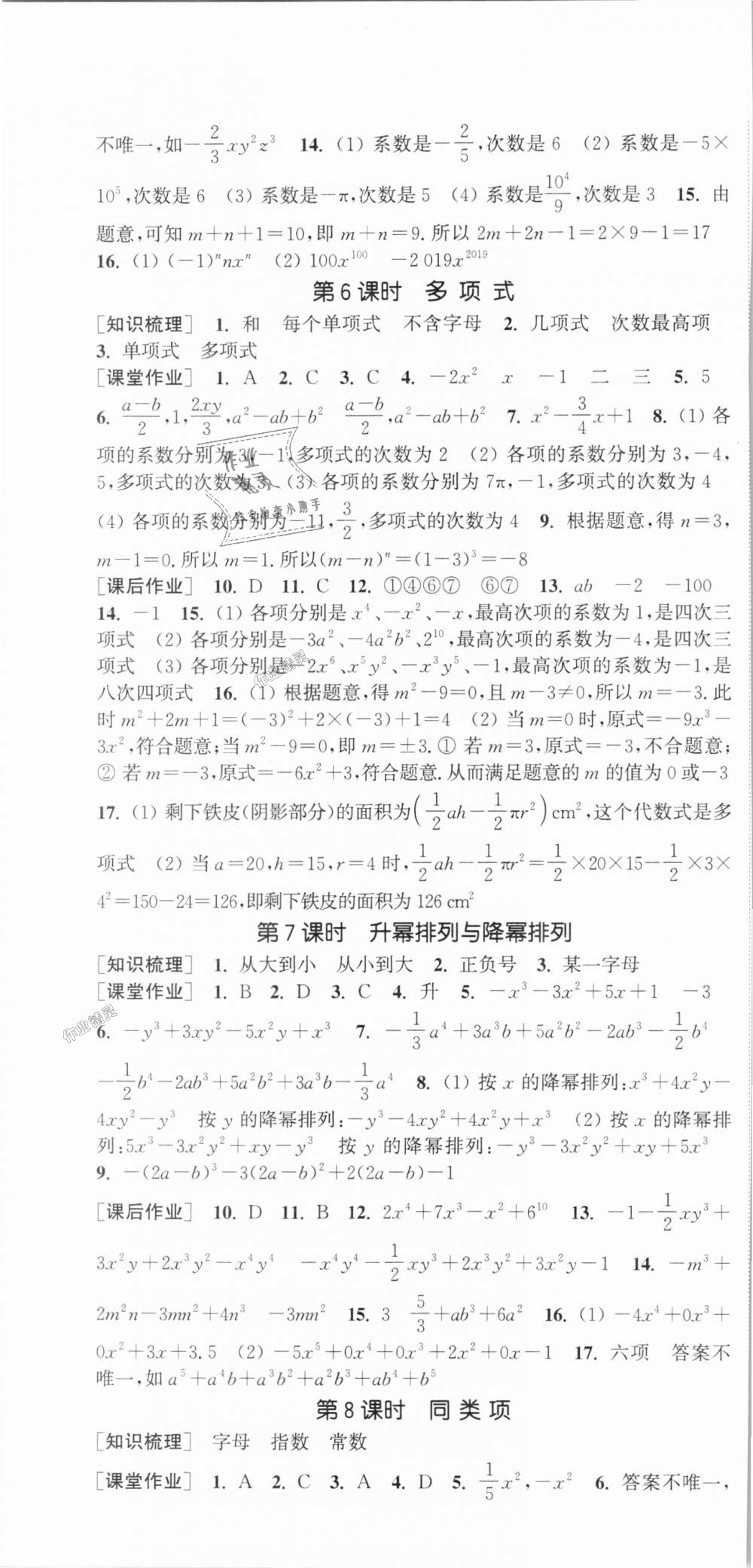 2018年通城學(xué)典課時(shí)作業(yè)本七年級數(shù)學(xué)上冊華師版 第10頁