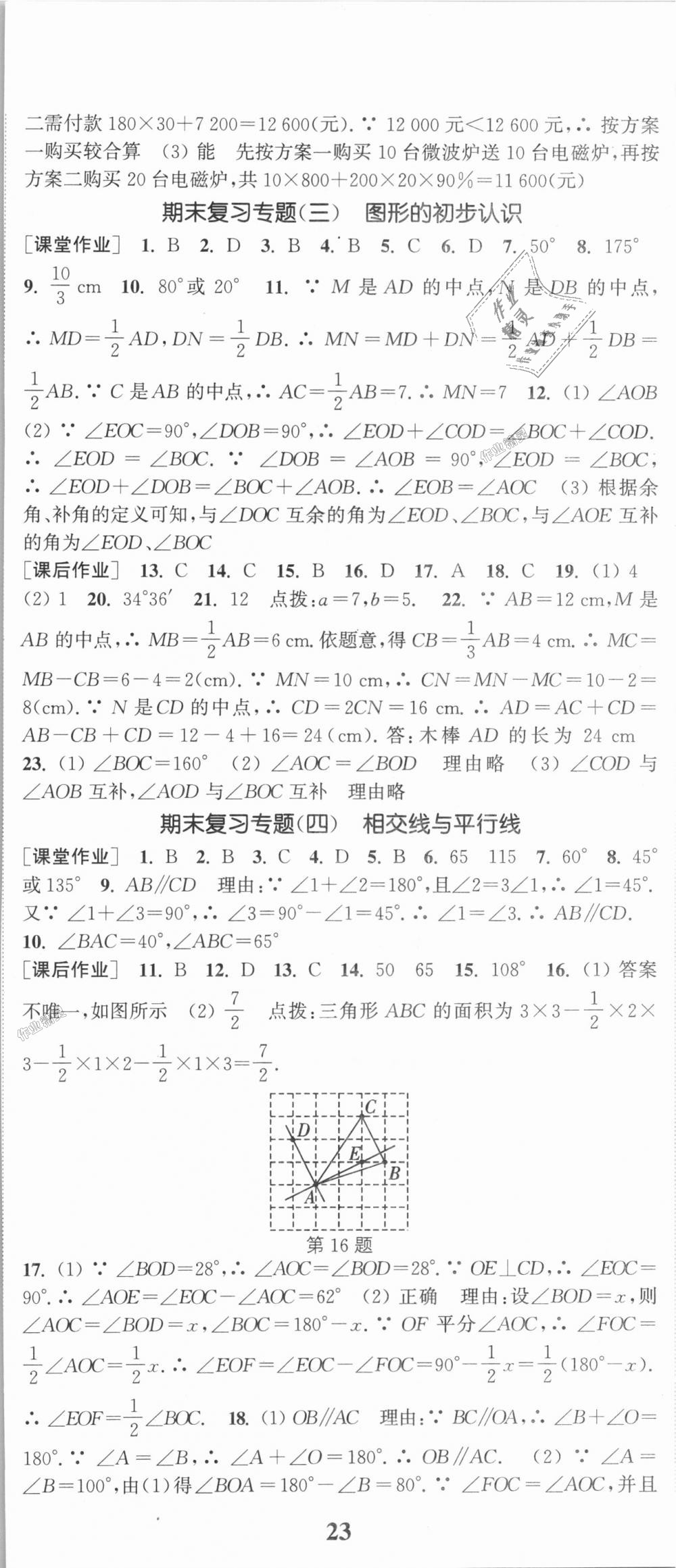 2018年通城學(xué)典課時(shí)作業(yè)本七年級(jí)數(shù)學(xué)上冊(cè)華師版 第20頁(yè)