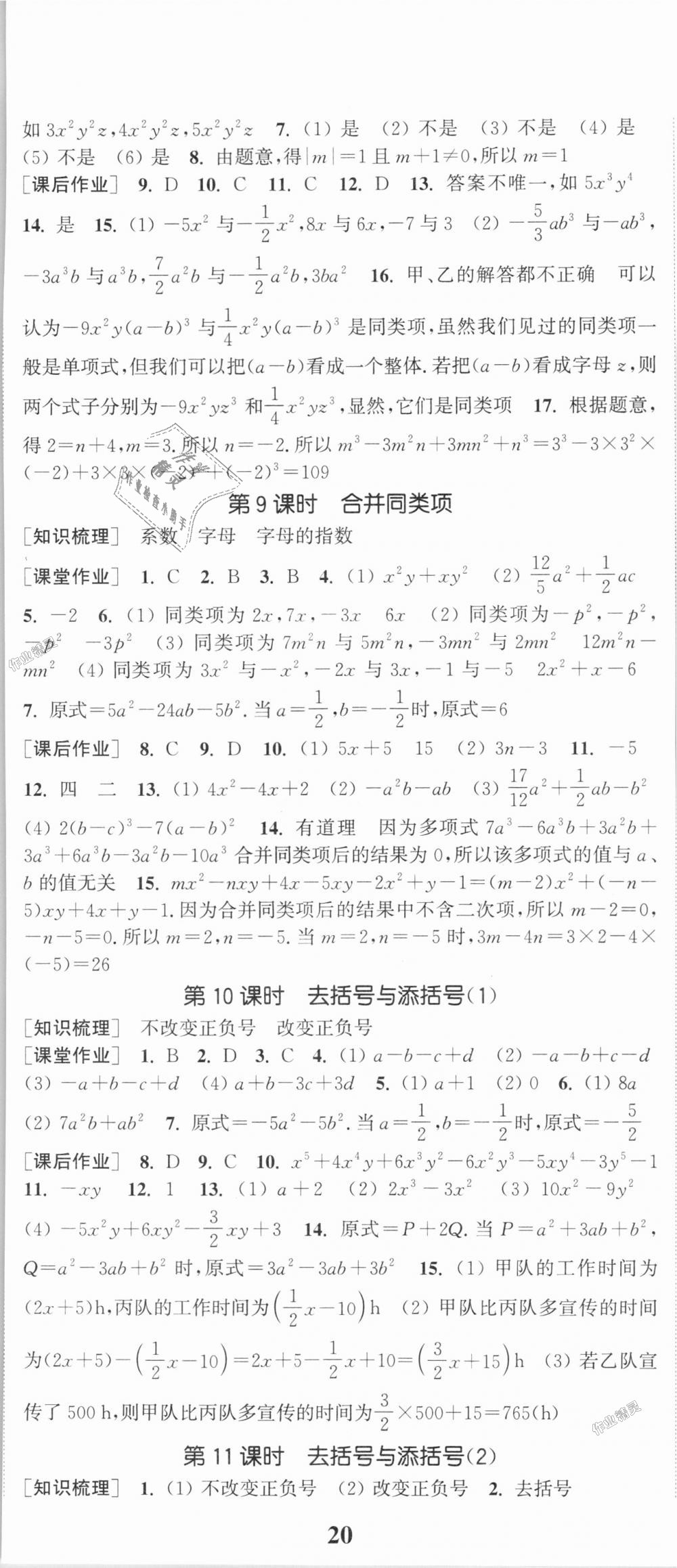 2018年通城學(xué)典課時(shí)作業(yè)本七年級(jí)數(shù)學(xué)上冊(cè)華師版 第11頁