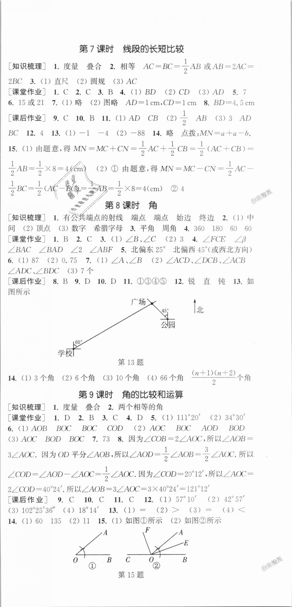 2018年通城學典課時作業(yè)本七年級數學上冊華師版 第15頁