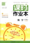 2018年通城學(xué)典課時(shí)作業(yè)本七年級(jí)數(shù)學(xué)上冊(cè)華師版