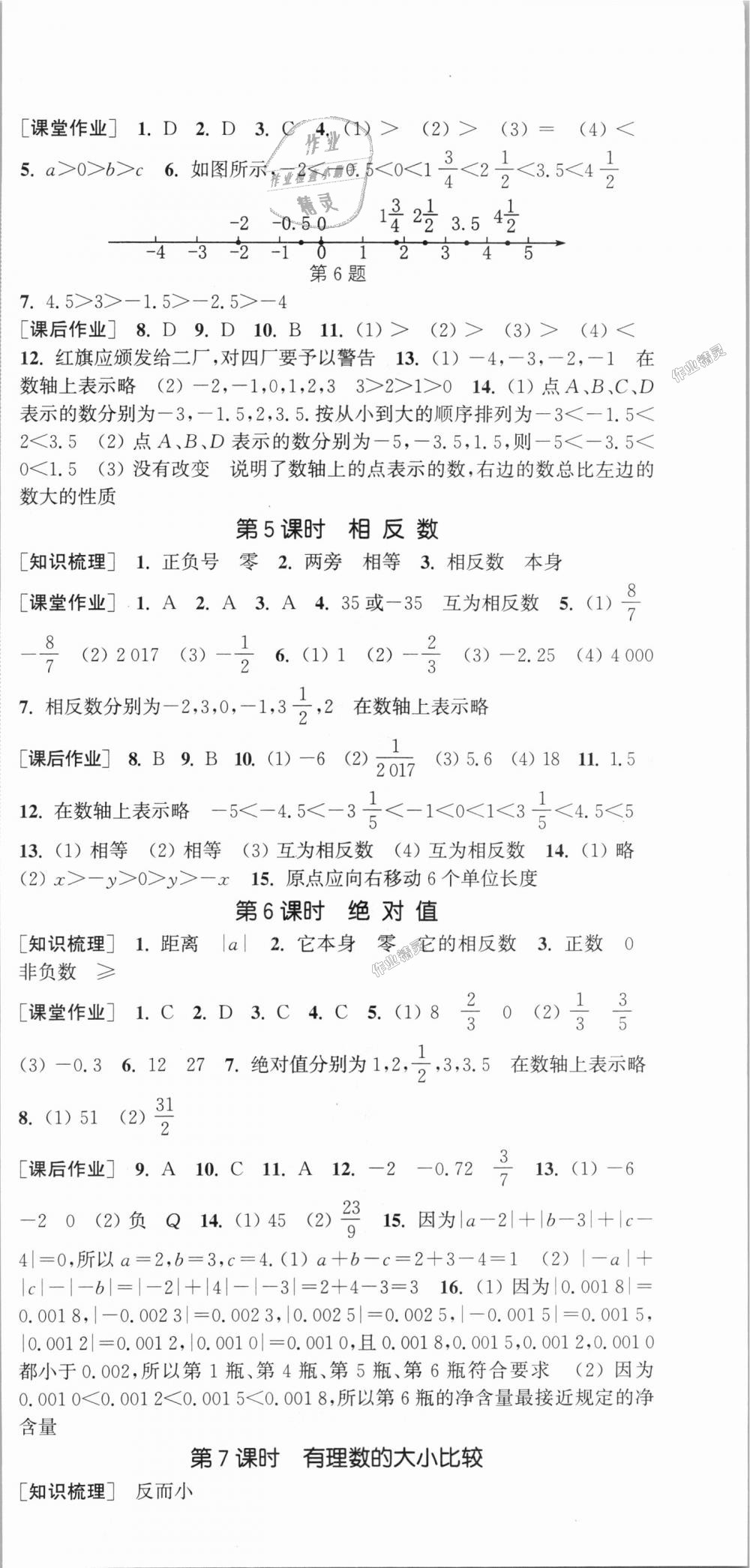 2018年通城學(xué)典課時(shí)作業(yè)本七年級(jí)數(shù)學(xué)上冊(cè)華師版 第3頁(yè)