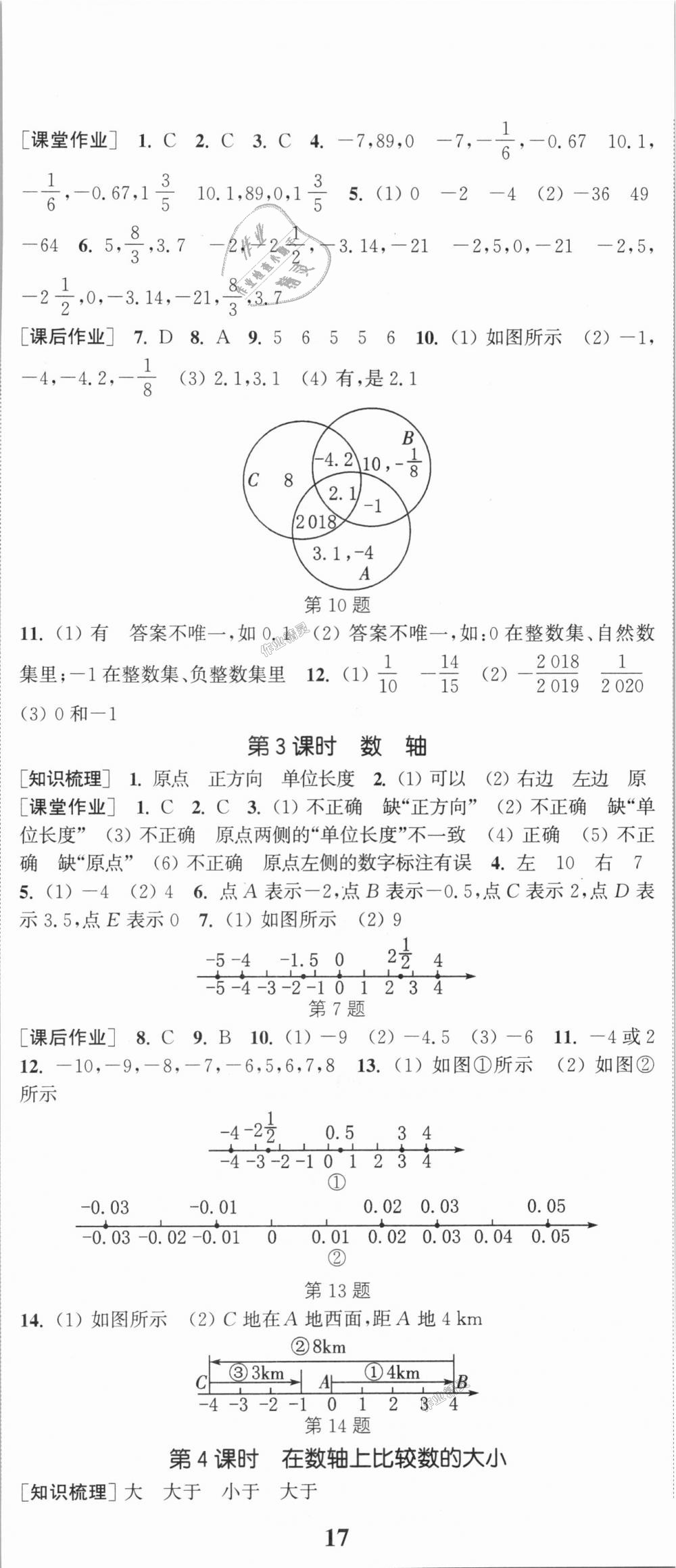 2018年通城學(xué)典課時作業(yè)本七年級數(shù)學(xué)上冊華師版 第2頁