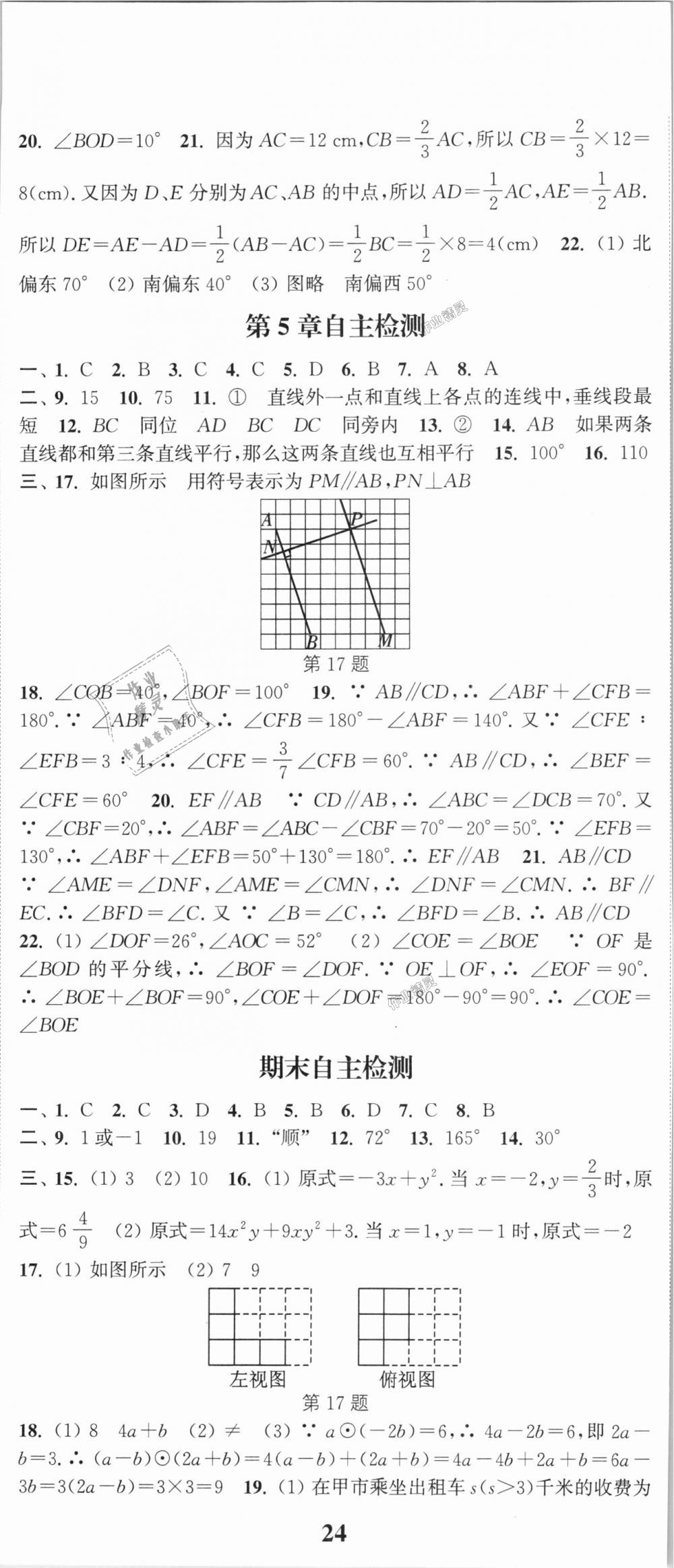 2018年通城學(xué)典課時(shí)作業(yè)本七年級(jí)數(shù)學(xué)上冊(cè)華師版 第23頁(yè)