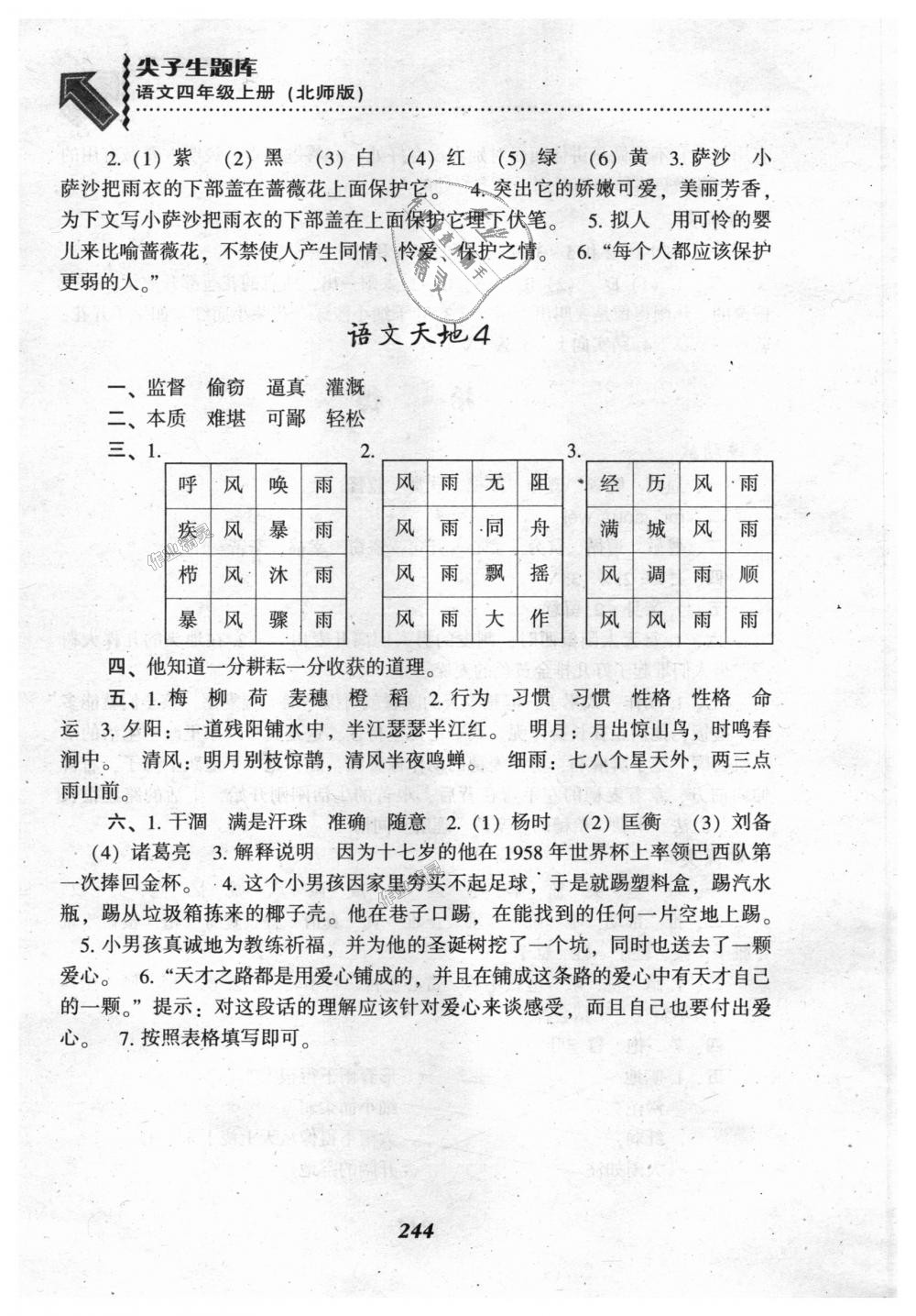 2018年尖子生题库四年级语文上册北师大版 第11页