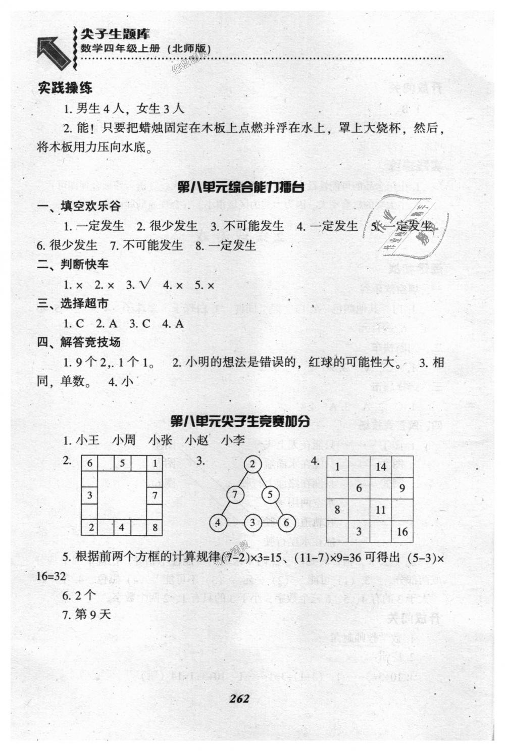 2018年尖子生題庫(kù)四年級(jí)數(shù)學(xué)上冊(cè)北師大版 第37頁(yè)