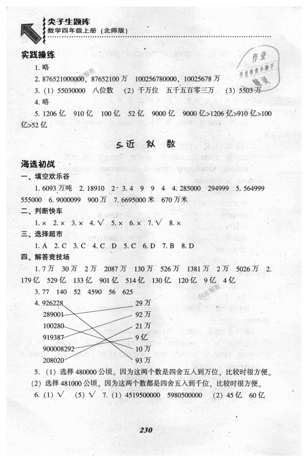 2018年尖子生題庫四年級數(shù)學(xué)上冊北師大版 第5頁