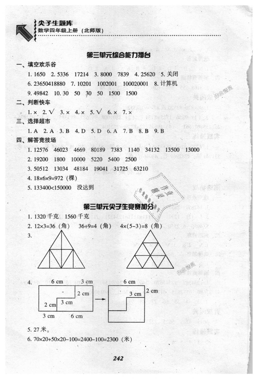 2018年尖子生題庫四年級數(shù)學上冊北師大版 第17頁