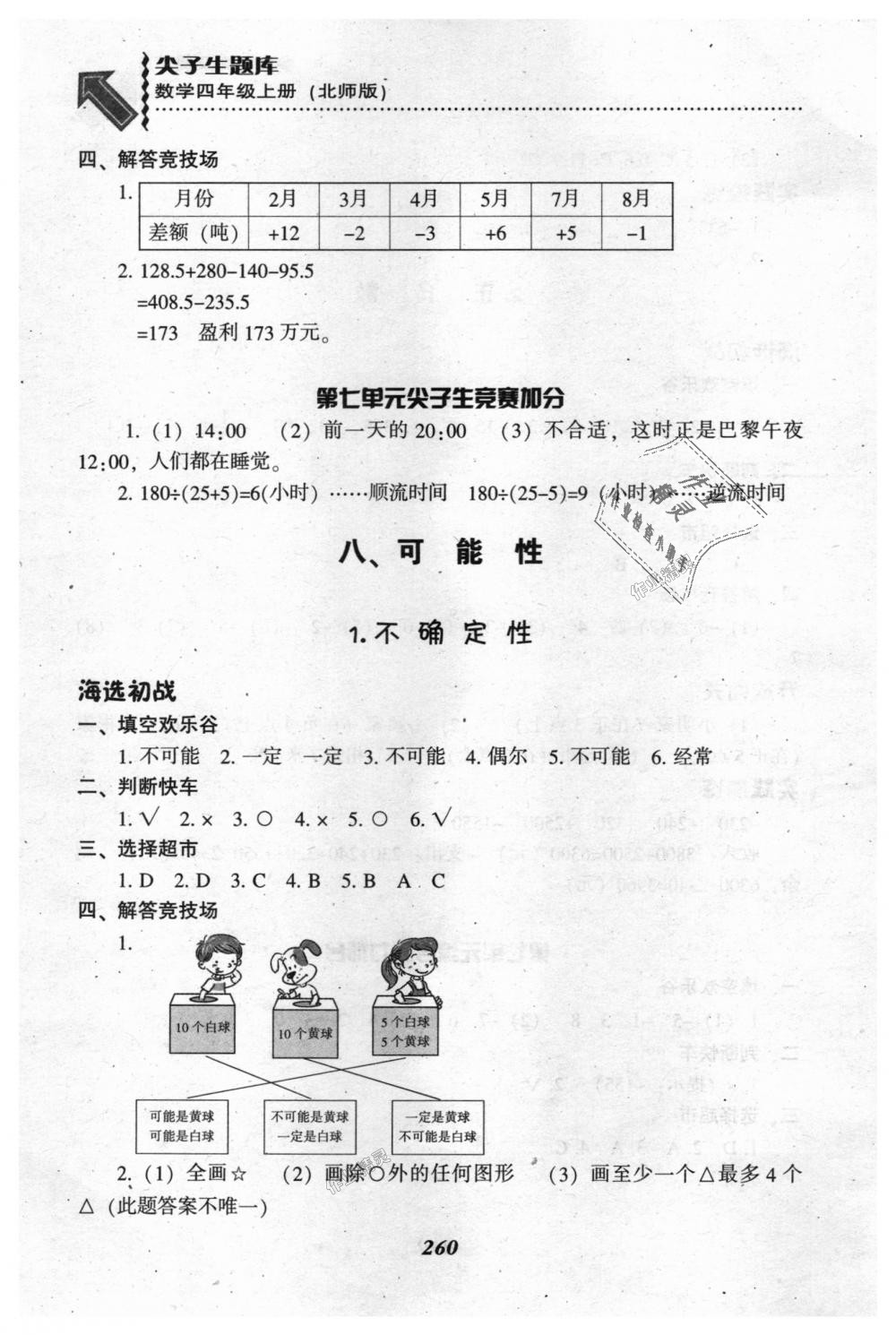 2018年尖子生題庫四年級數(shù)學上冊北師大版 第35頁