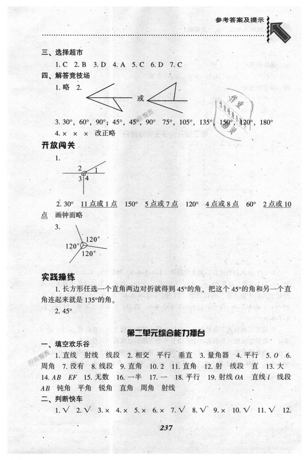 2018年尖子生題庫(kù)四年級(jí)數(shù)學(xué)上冊(cè)北師大版 第12頁(yè)