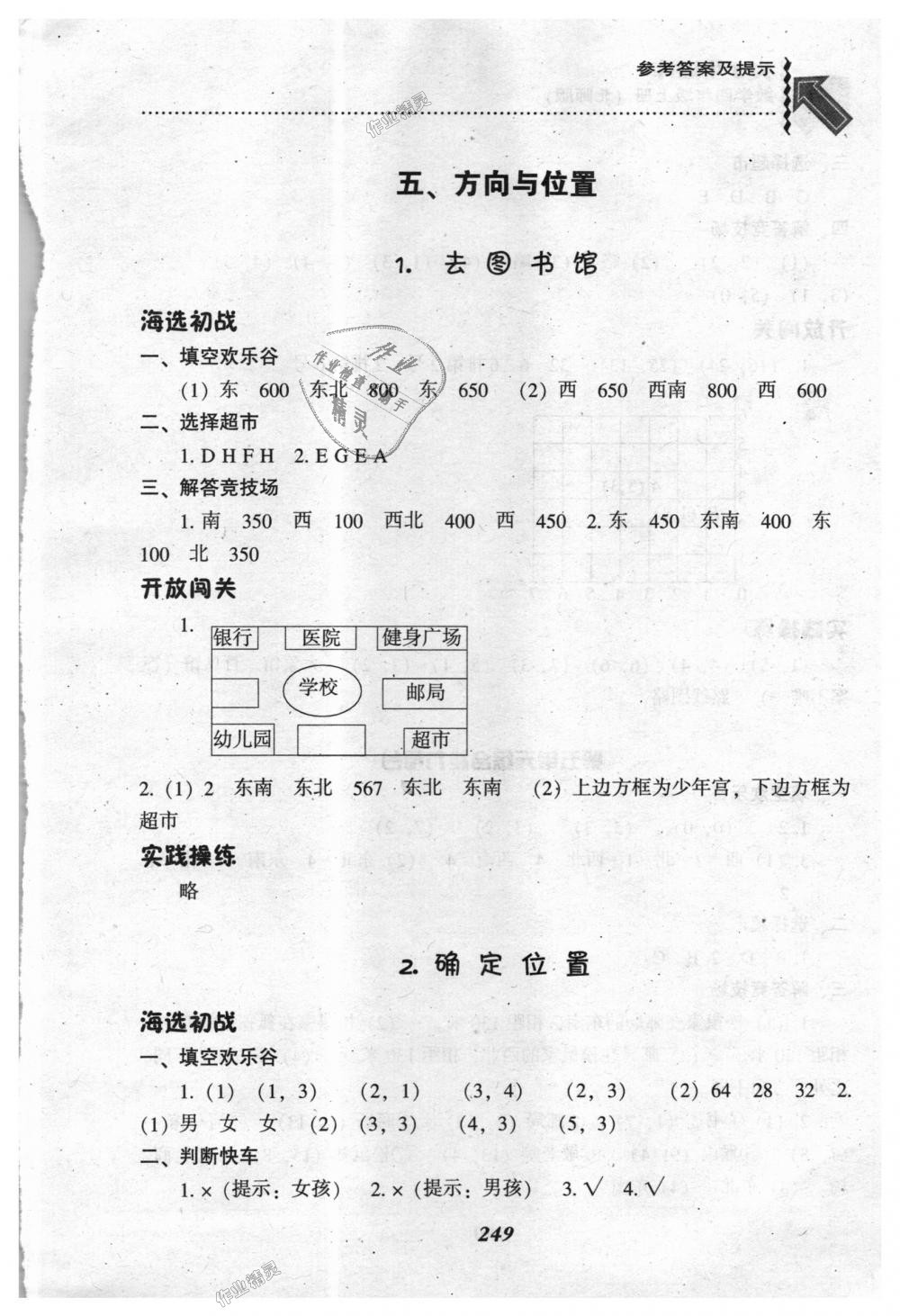 2018年尖子生題庫四年級數(shù)學(xué)上冊北師大版 第24頁