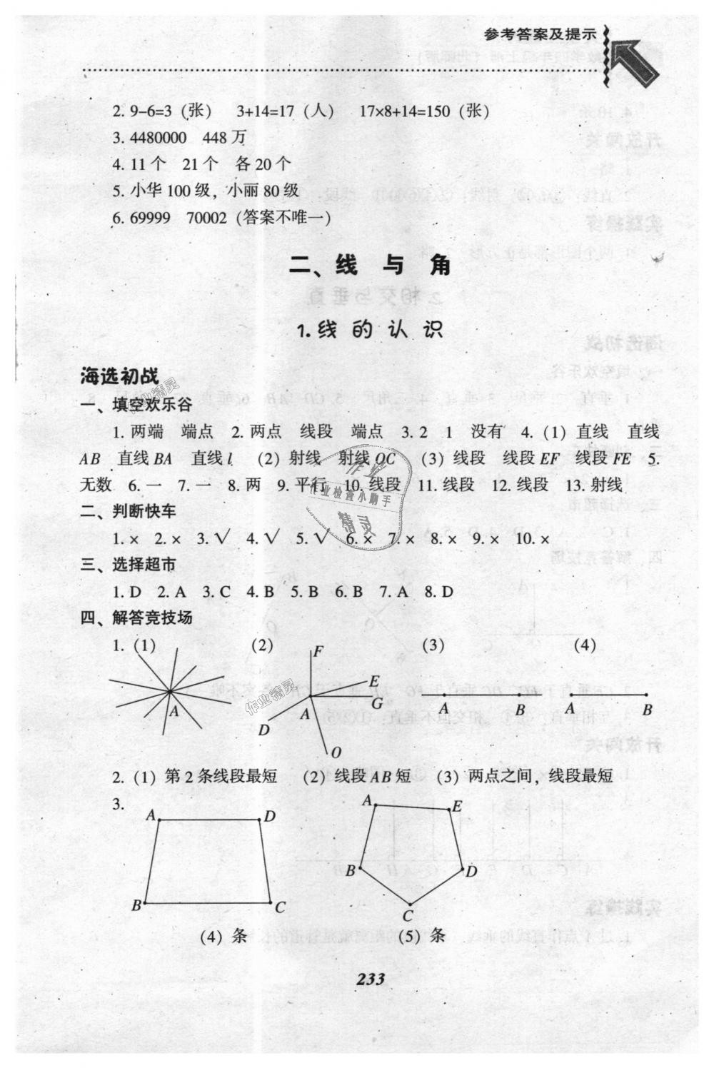 2018年尖子生題庫四年級數(shù)學上冊北師大版 第8頁