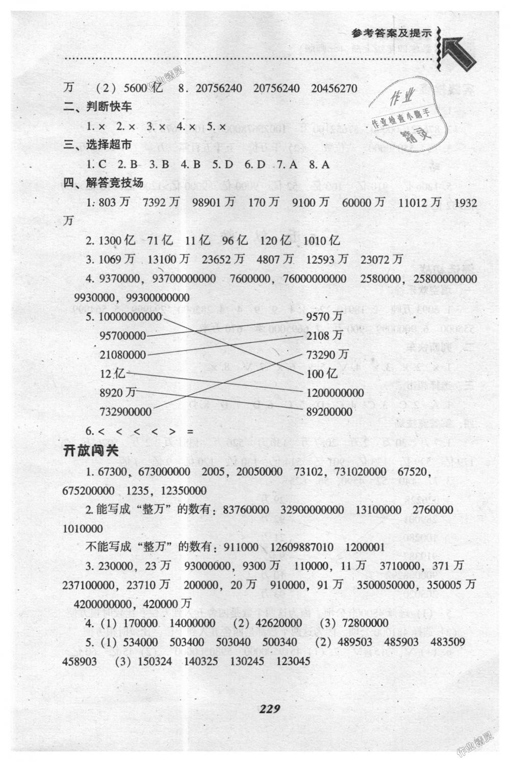 2018年尖子生題庫四年級數(shù)學上冊北師大版 第4頁