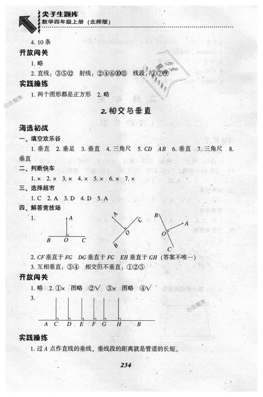 2018年尖子生題庫(kù)四年級(jí)數(shù)學(xué)上冊(cè)北師大版 第9頁(yè)