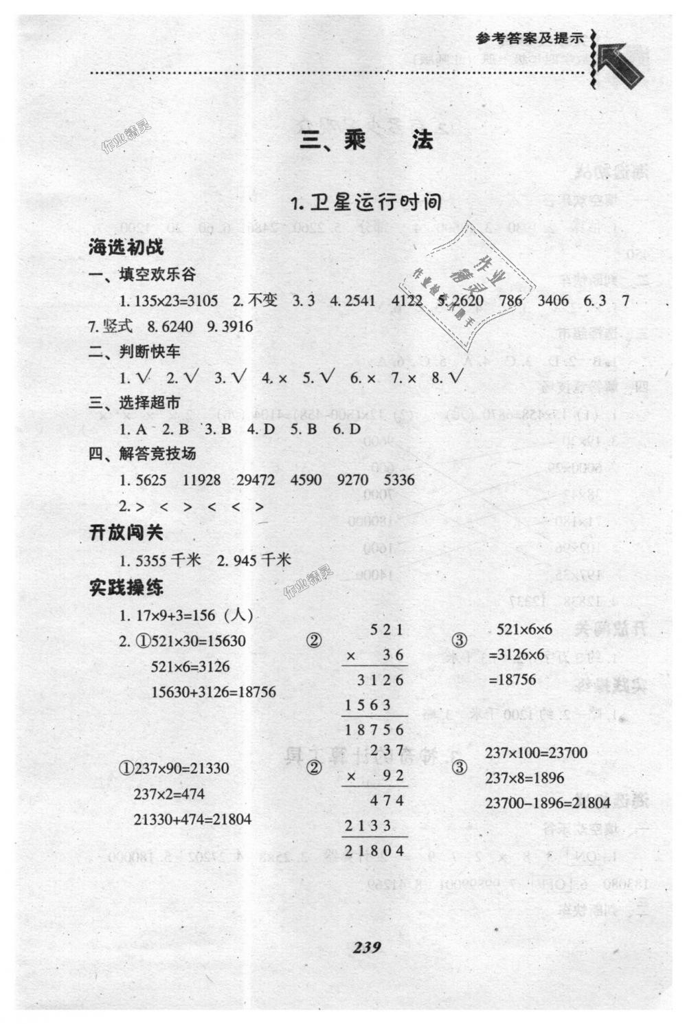 2018年尖子生題庫四年級數(shù)學(xué)上冊北師大版 第14頁