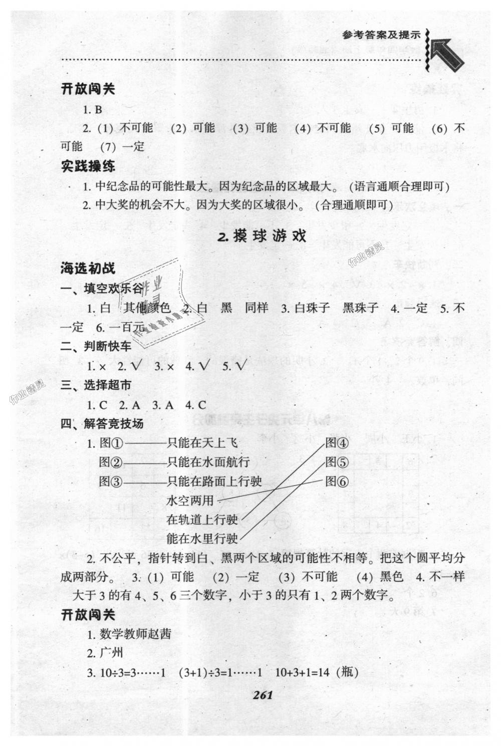 2018年尖子生題庫四年級數(shù)學(xué)上冊北師大版 第36頁