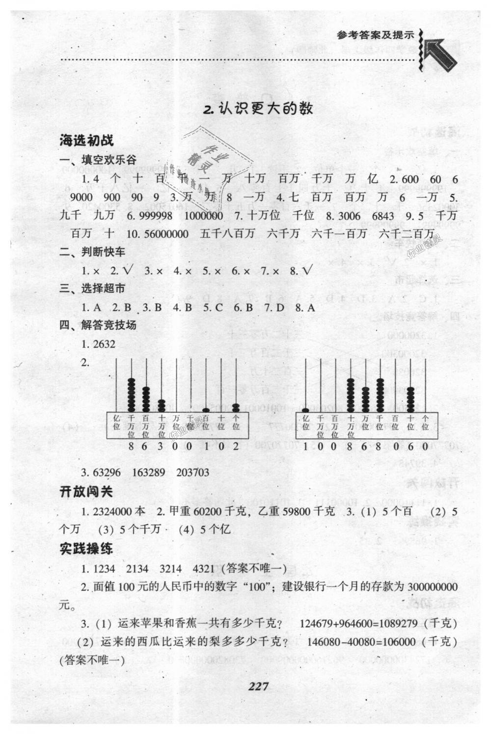 2018年尖子生題庫四年級數(shù)學上冊北師大版 第2頁