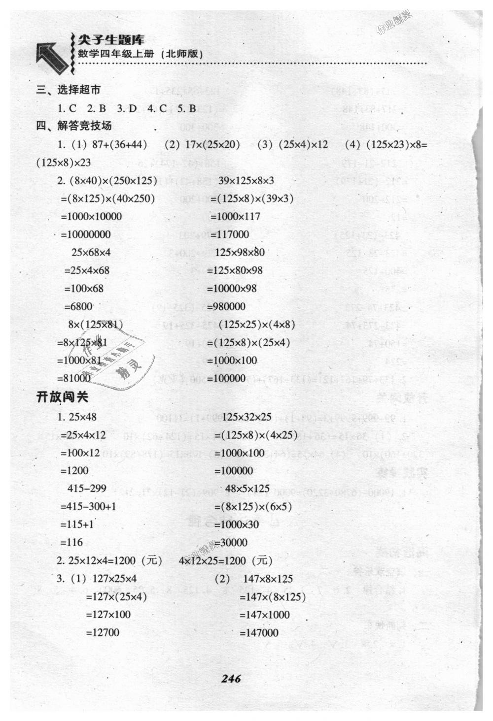 2018年尖子生題庫四年級數(shù)學(xué)上冊北師大版 第21頁