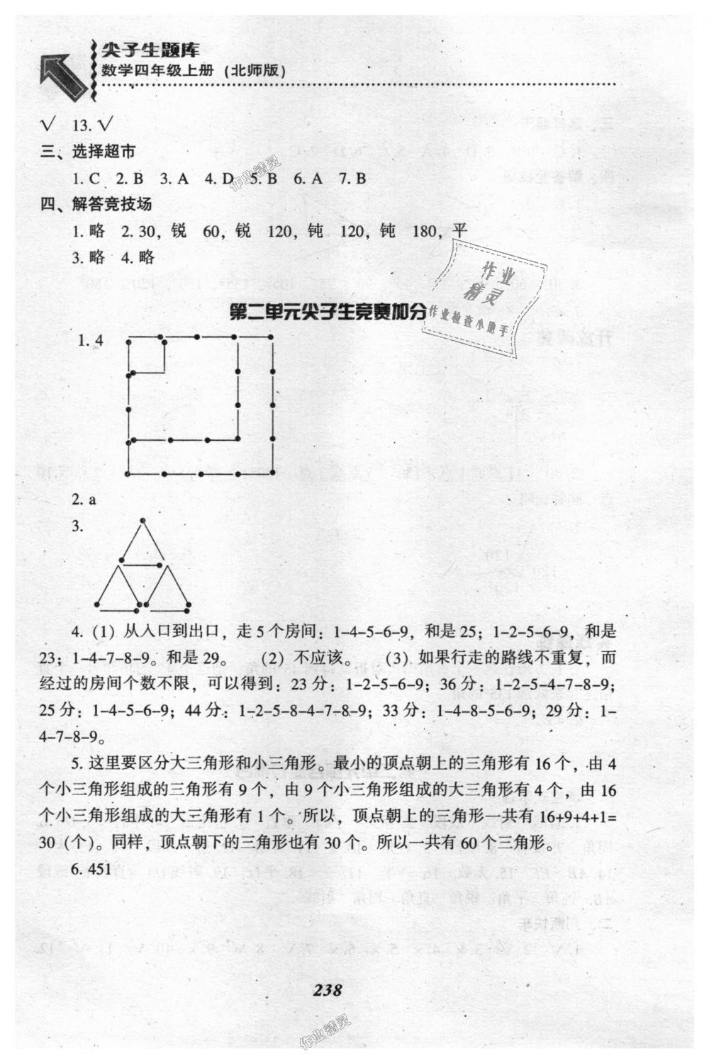 2018年尖子生題庫四年級(jí)數(shù)學(xué)上冊(cè)北師大版 第13頁