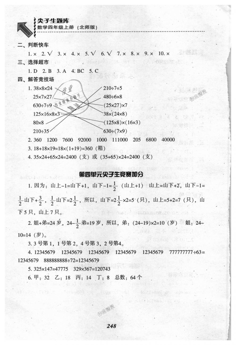 2018年尖子生題庫(kù)四年級(jí)數(shù)學(xué)上冊(cè)北師大版 第23頁(yè)