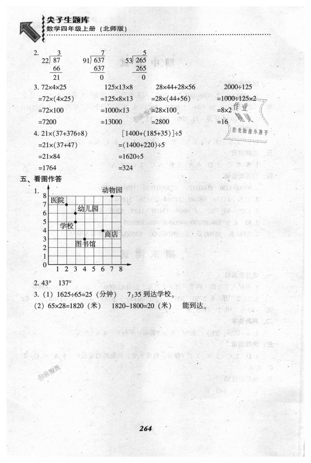 2018年尖子生題庫四年級數(shù)學(xué)上冊北師大版 第39頁