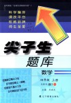 2018年尖子生題庫四年級數(shù)學上冊北師大版