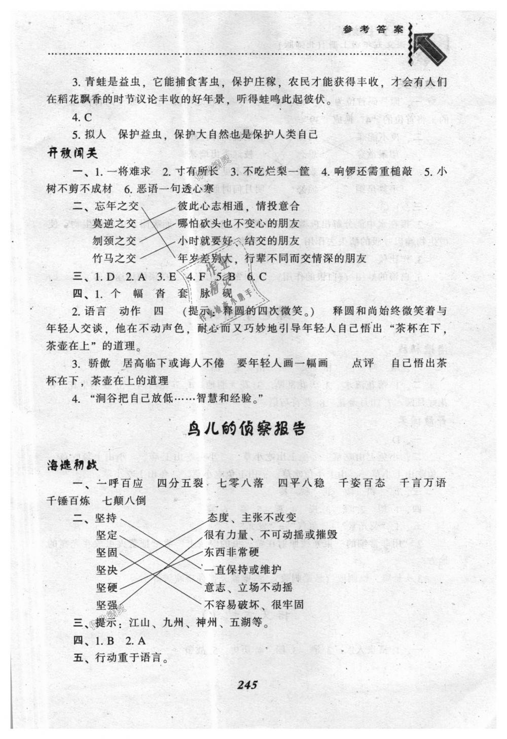 2018年尖子生題庫五年級語文上冊北師大版 第30頁