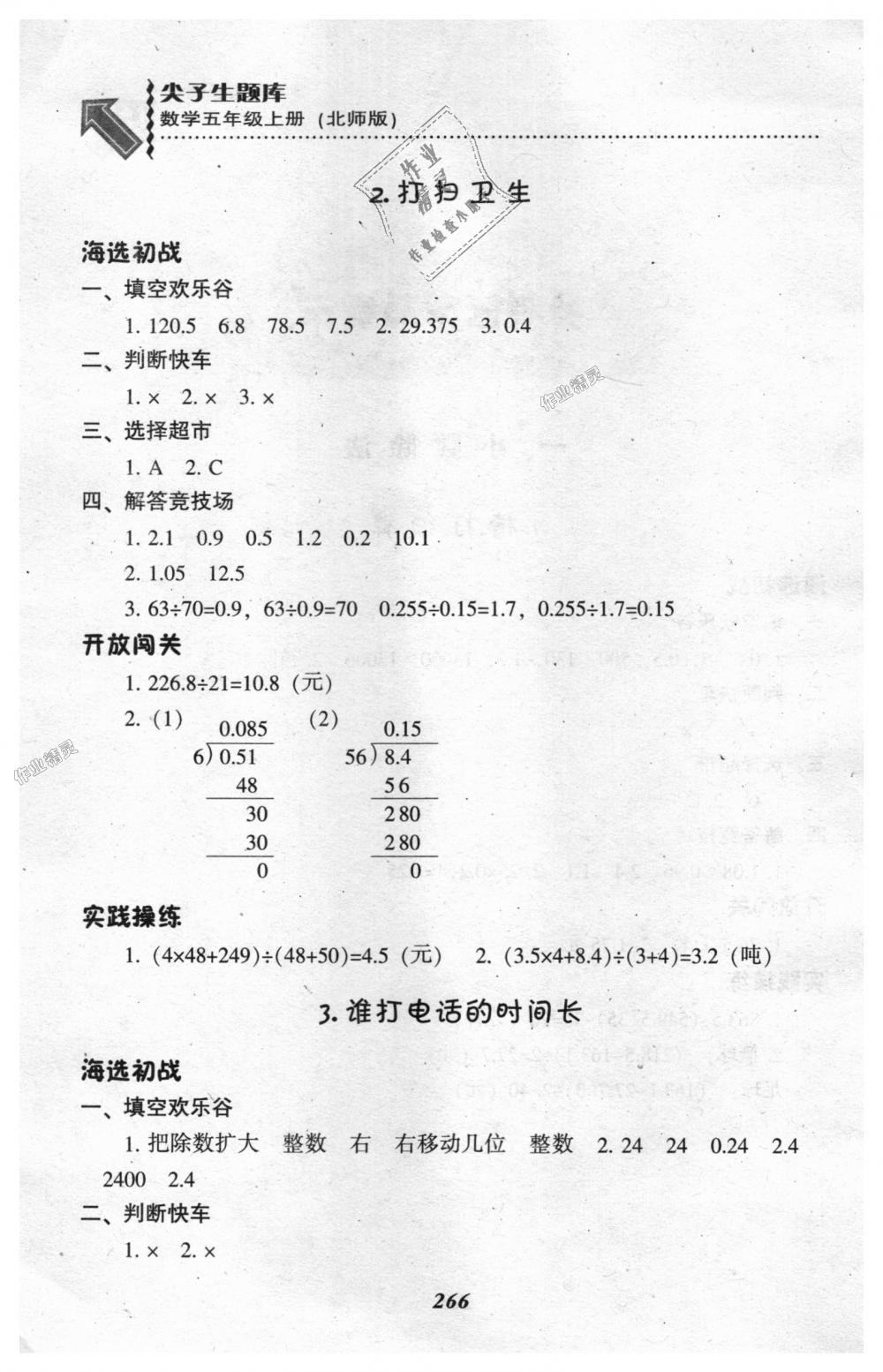 2018年尖子生題庫五年級(jí)數(shù)學(xué)上冊(cè)北師大版 第2頁