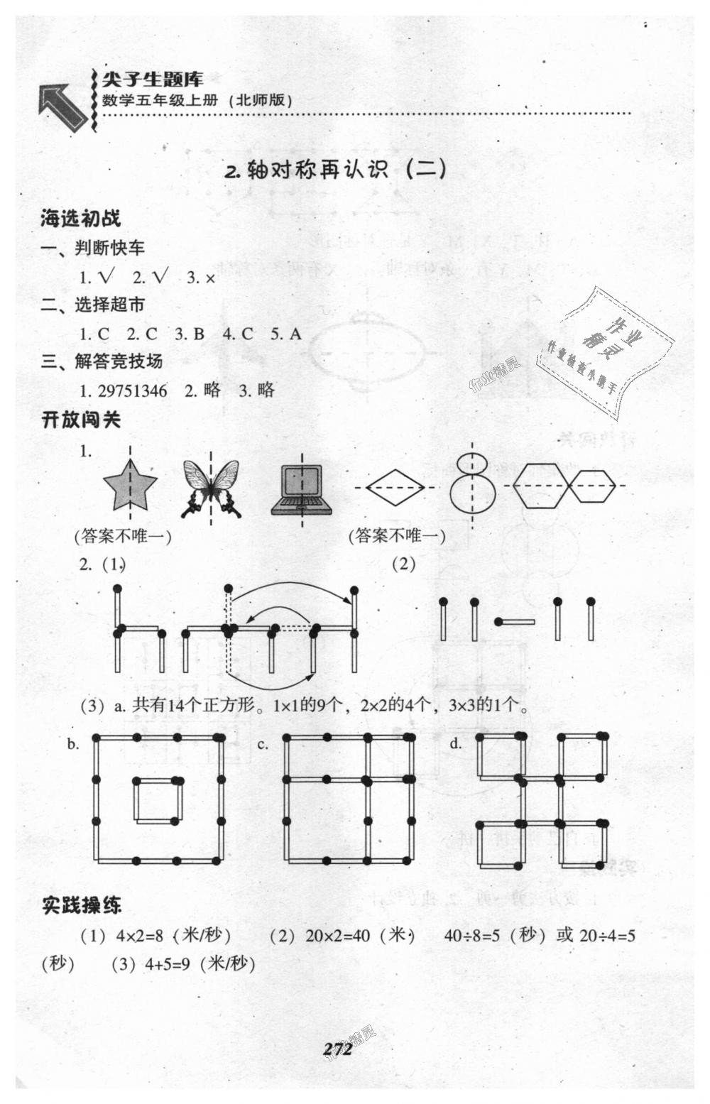 2018年尖子生題庫五年級數(shù)學(xué)上冊北師大版 第8頁