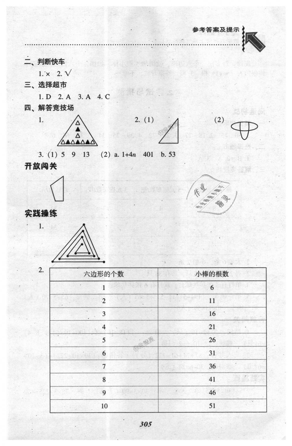 2018年尖子生題庫五年級數(shù)學(xué)上冊北師大版 第41頁