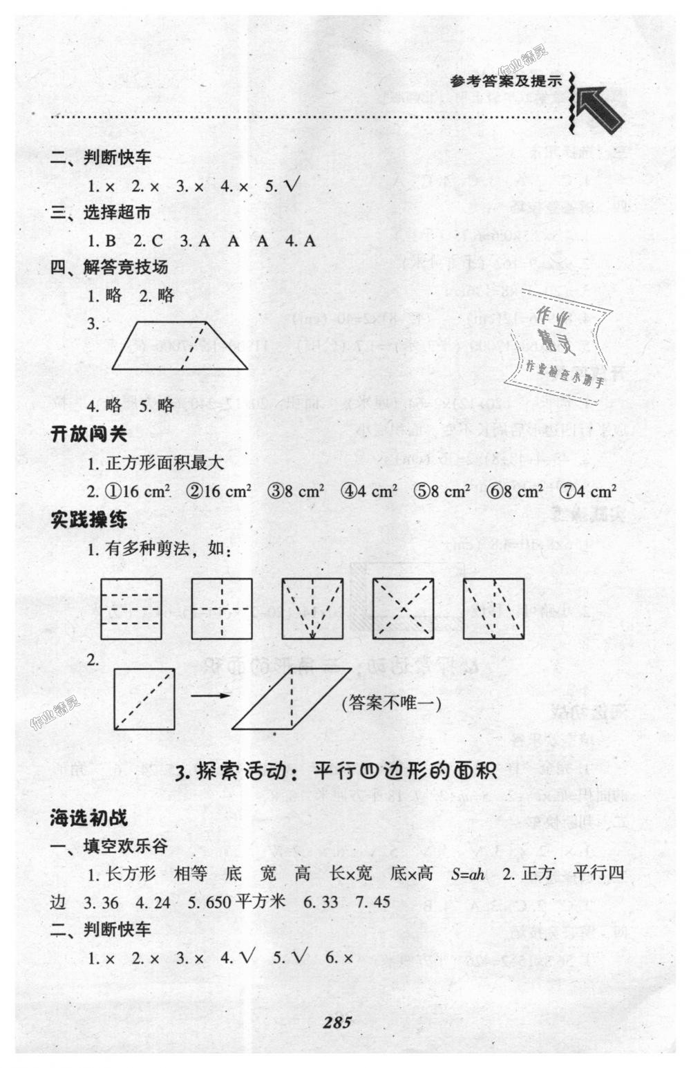 2018年尖子生題庫五年級(jí)數(shù)學(xué)上冊(cè)北師大版 第21頁