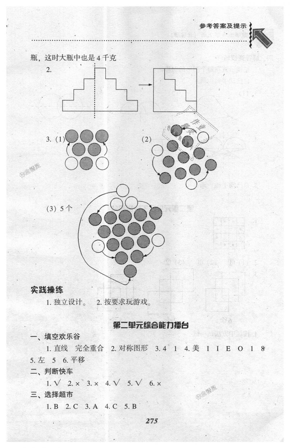 2018年尖子生題庫五年級數(shù)學(xué)上冊北師大版 第11頁