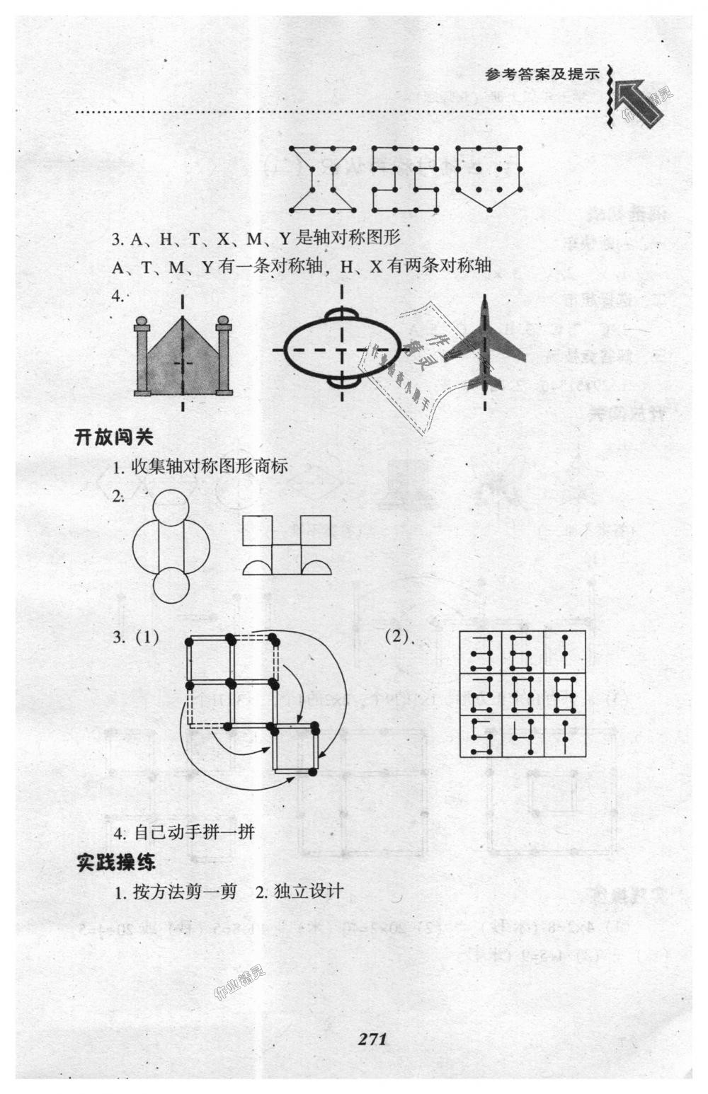 2018年尖子生題庫五年級(jí)數(shù)學(xué)上冊(cè)北師大版 第7頁