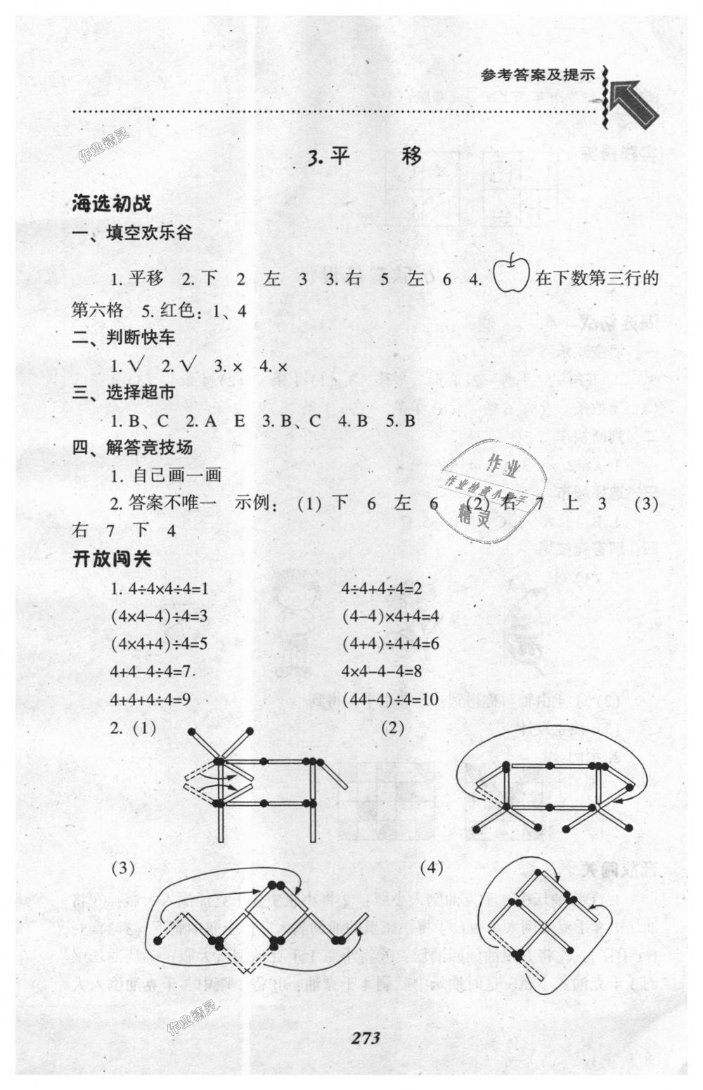 2018年尖子生題庫五年級數(shù)學(xué)上冊北師大版 第9頁