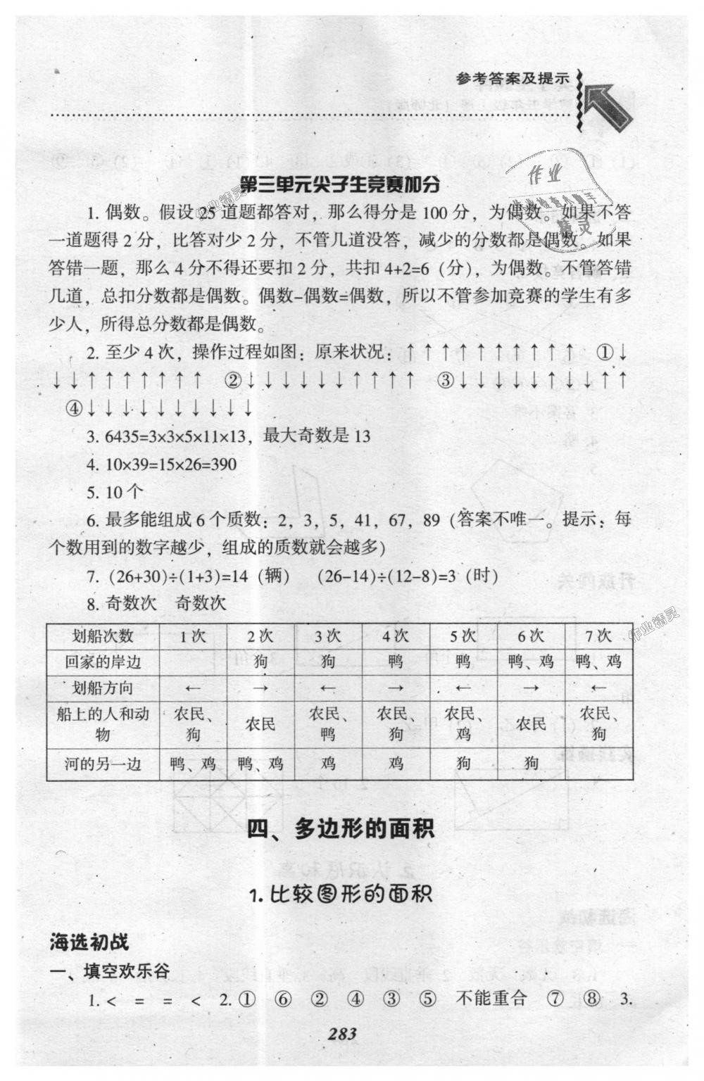 2018年尖子生題庫五年級數(shù)學(xué)上冊北師大版 第19頁